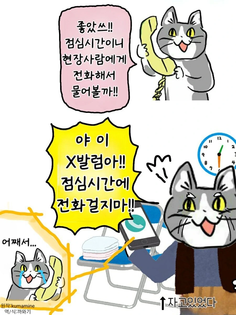 싱글벙글 ㅈ소 좋았쓰 고양이.manhwa - 이미지 3