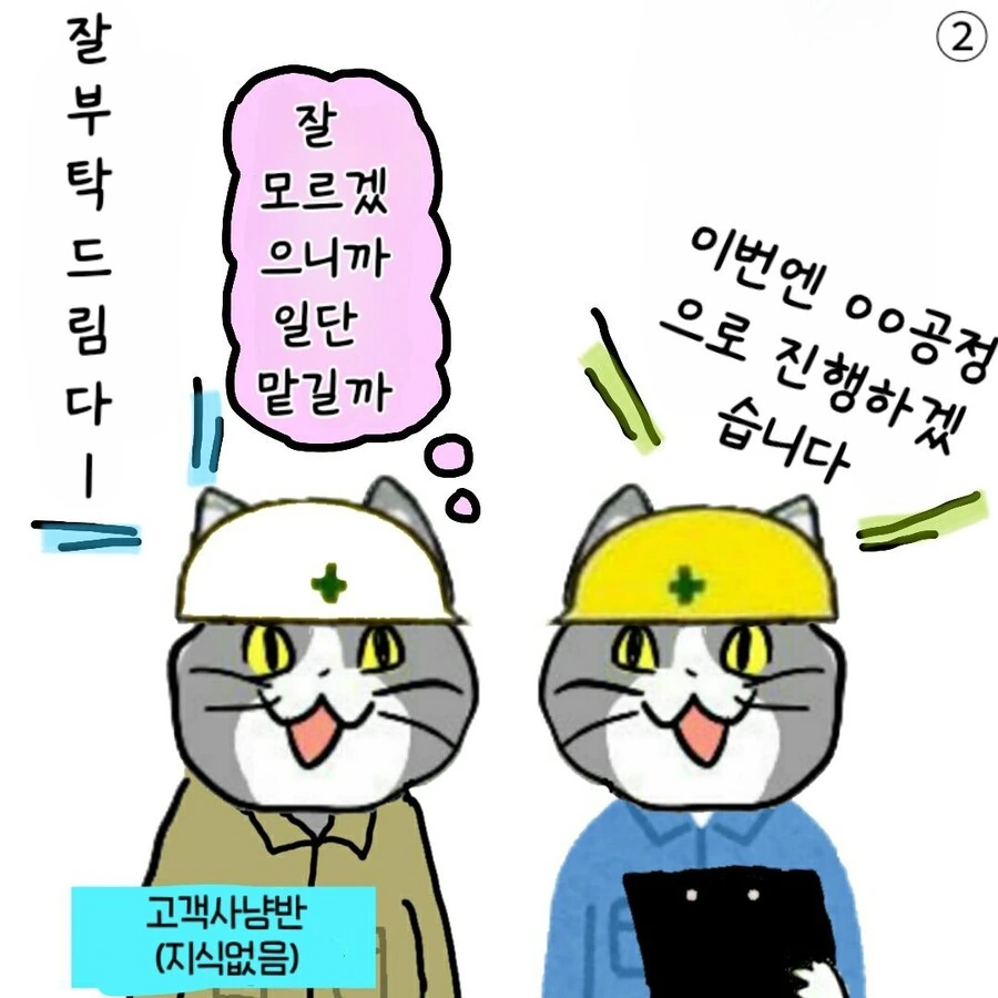 싱글벙글 ㅈ소 좋았쓰 고양이.manhwa - 이미지 5
