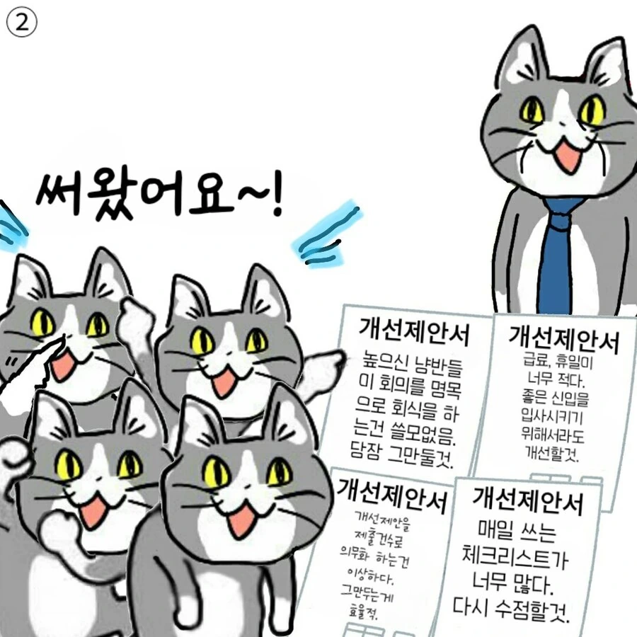 싱글벙글 ㅈ소 좋았쓰 고양이.manhwa - 이미지 10