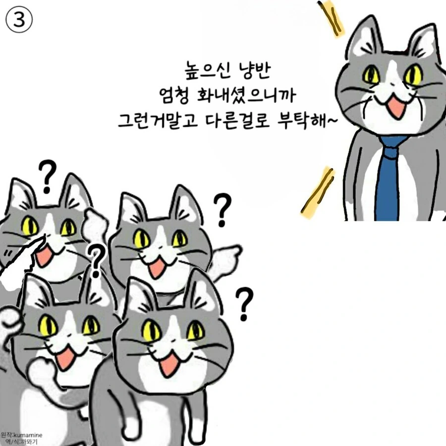 싱글벙글 ㅈ소 좋았쓰 고양이.manhwa - 이미지 11