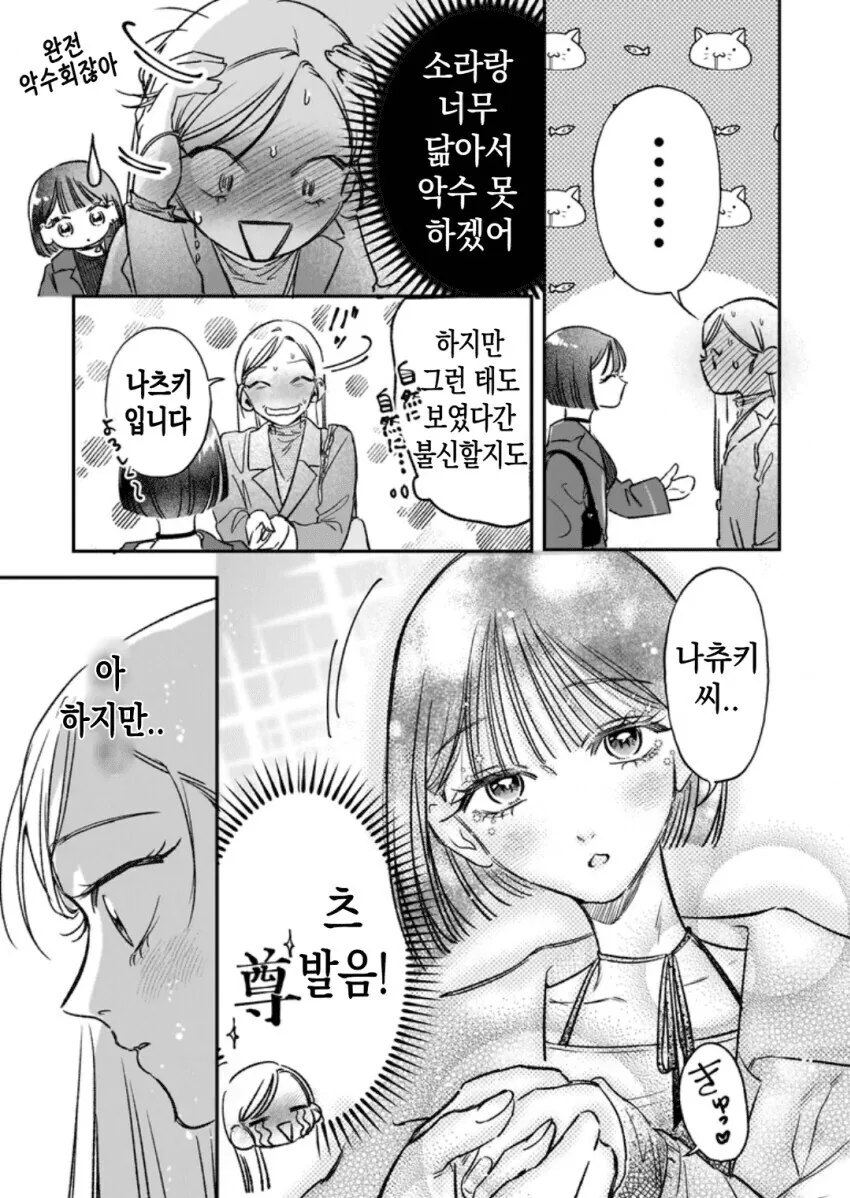 동인녀 백합만화의 한국인 매력 포인트 - 이미지 4