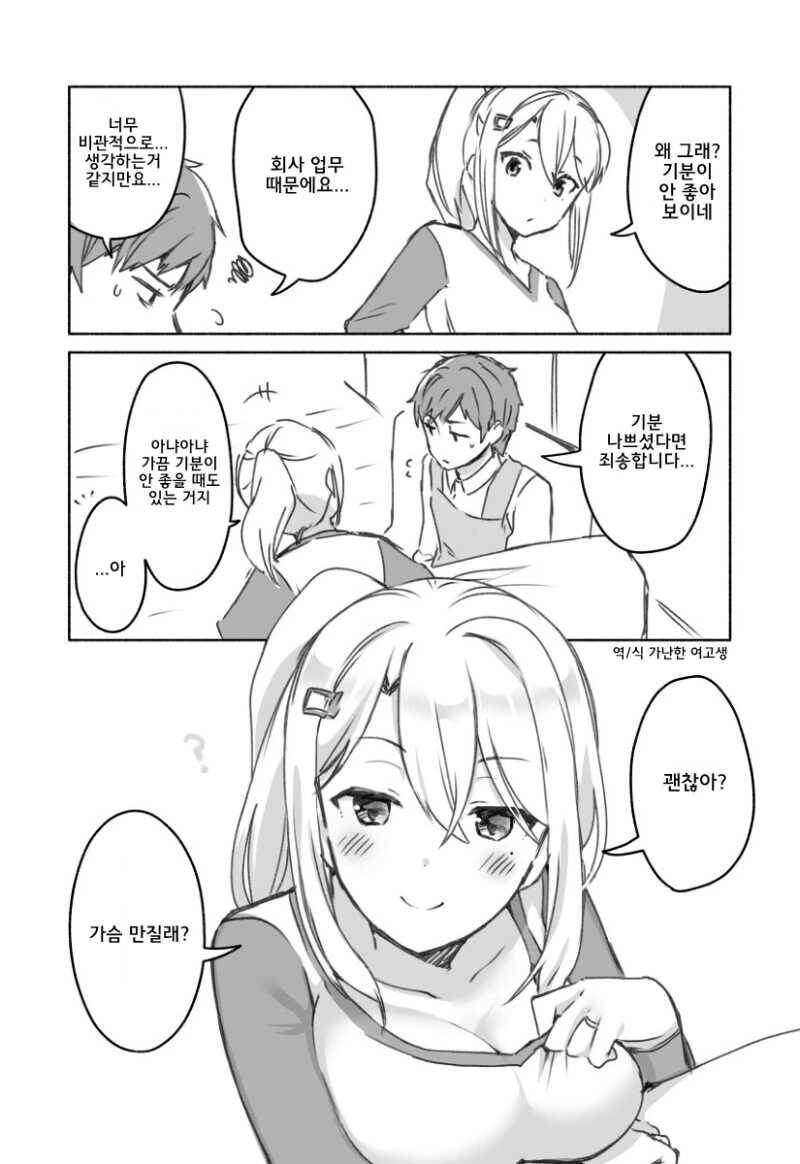 ㅇㅎ) ㄱㅅ 만질래?라고 물어보는 여친 만화.manhwa