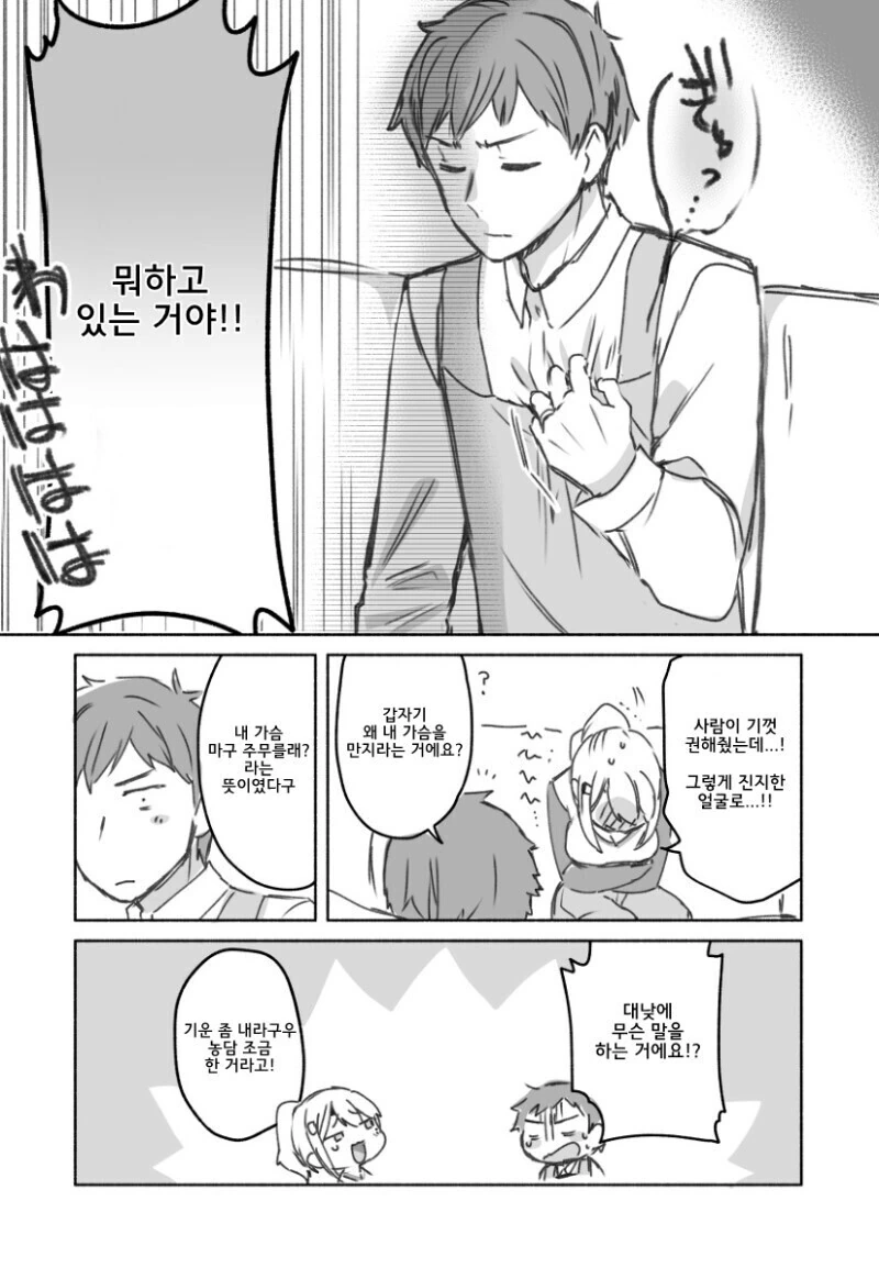 ㅇㅎ) ㄱㅅ 만질래?라고 물어보는 여친 만화.manhwa - 이미지 2