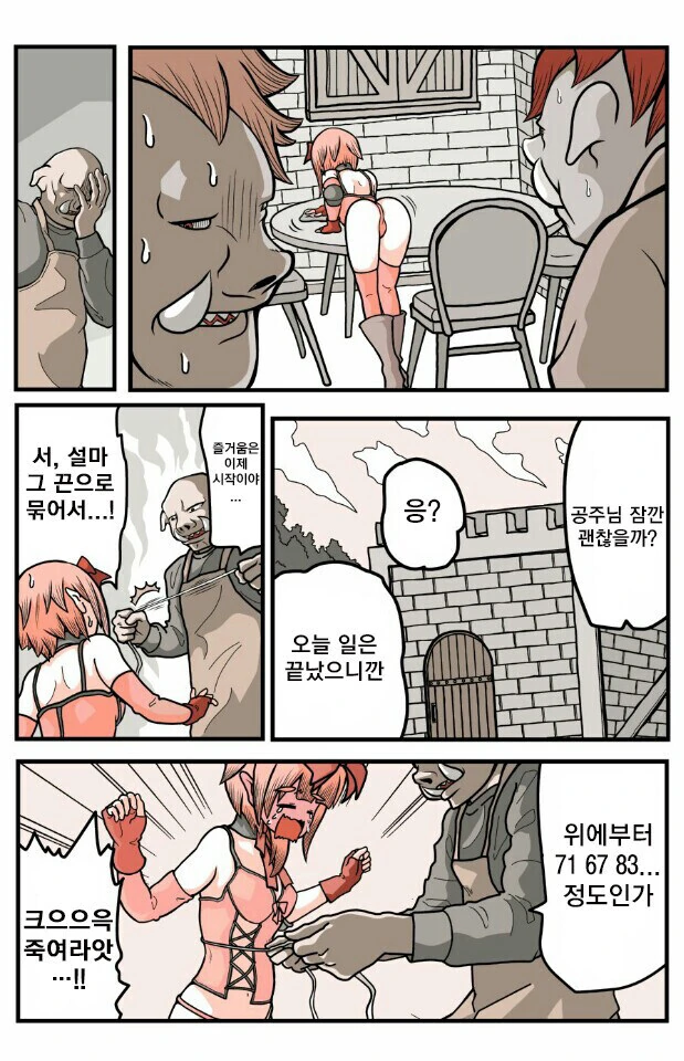 오크에게 패배한 공주기사 만화.manhwa - 이미지 2