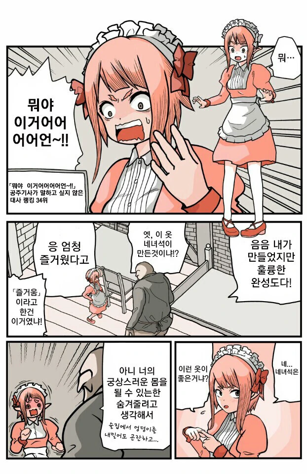 오크에게 패배한 공주기사 만화.manhwa - 이미지 3