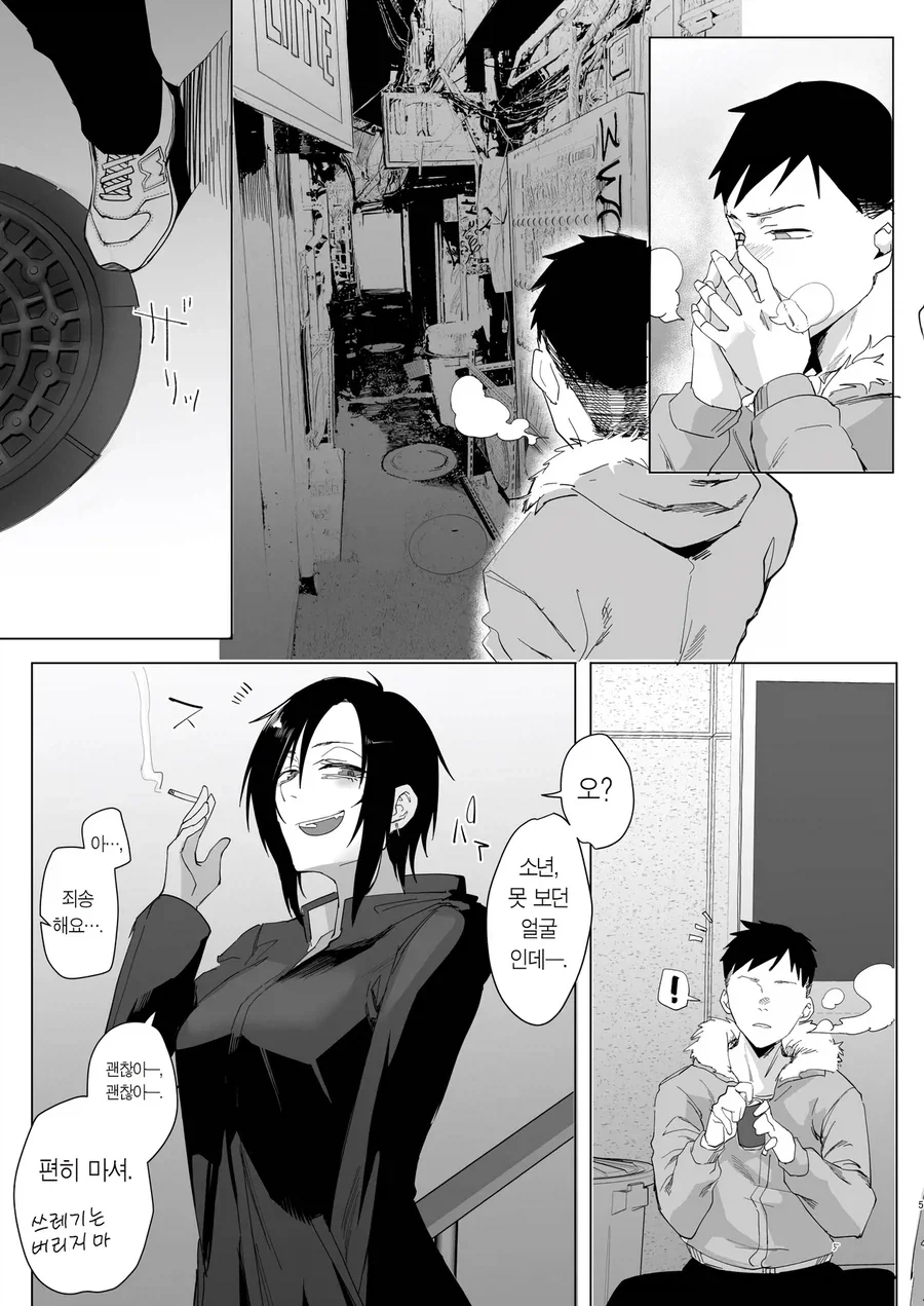 가출소년을 먹여 재우는 퇴폐미 누님.manhwa - 이미지 2