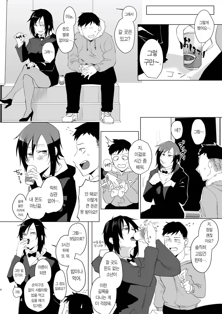 가출소년을 먹여 재우는 퇴폐미 누님.manhwa - 이미지 3