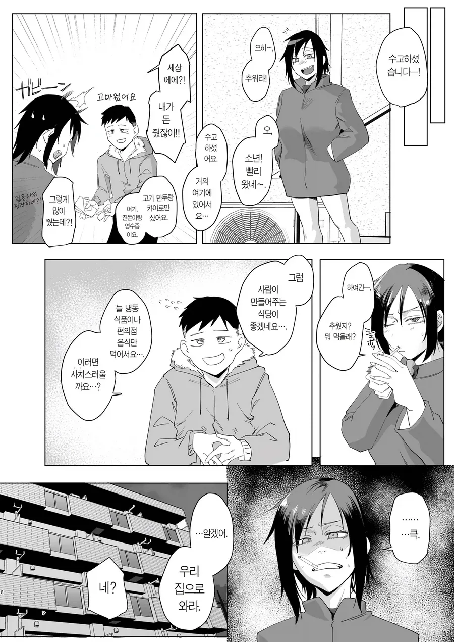 가출소년을 먹여 재우는 퇴폐미 누님.manhwa - 이미지 5