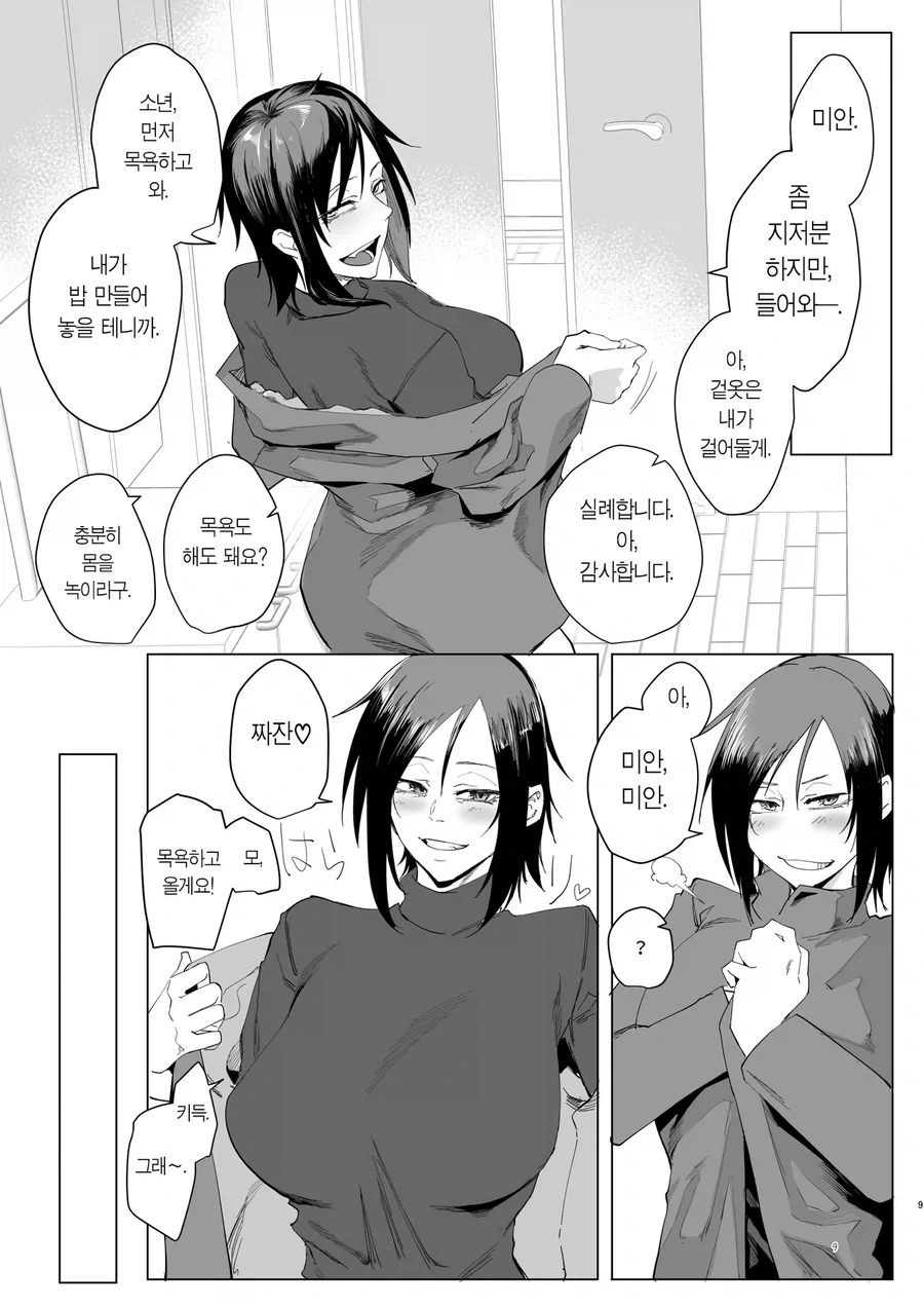 가출소년을 먹여 재우는 퇴폐미 누님.manhwa - 이미지 6