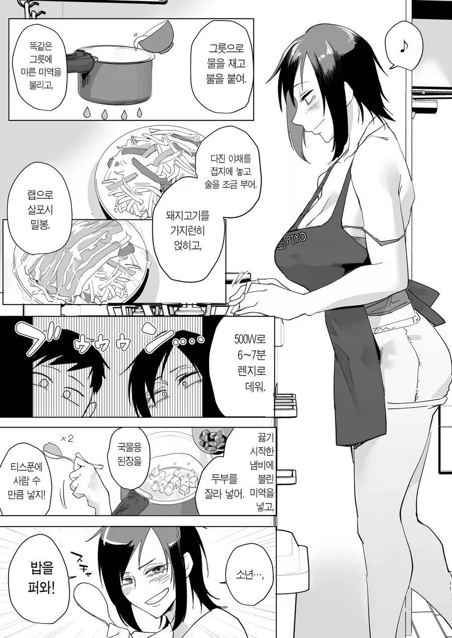 가출소년을 먹여 재우는 퇴폐미 누님.manhwa - 이미지 8