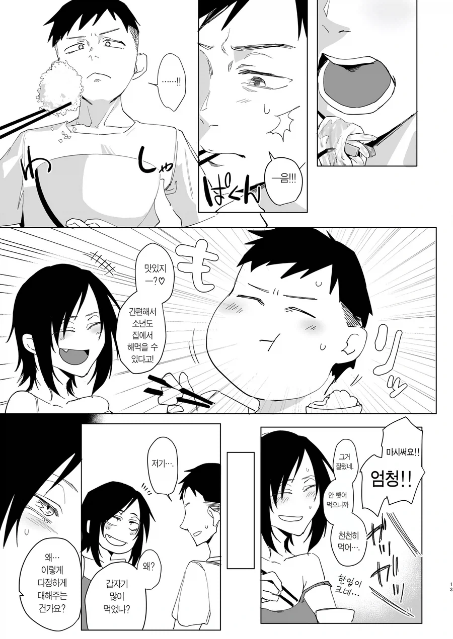가출소년을 먹여 재우는 퇴폐미 누님.manhwa - 이미지 10