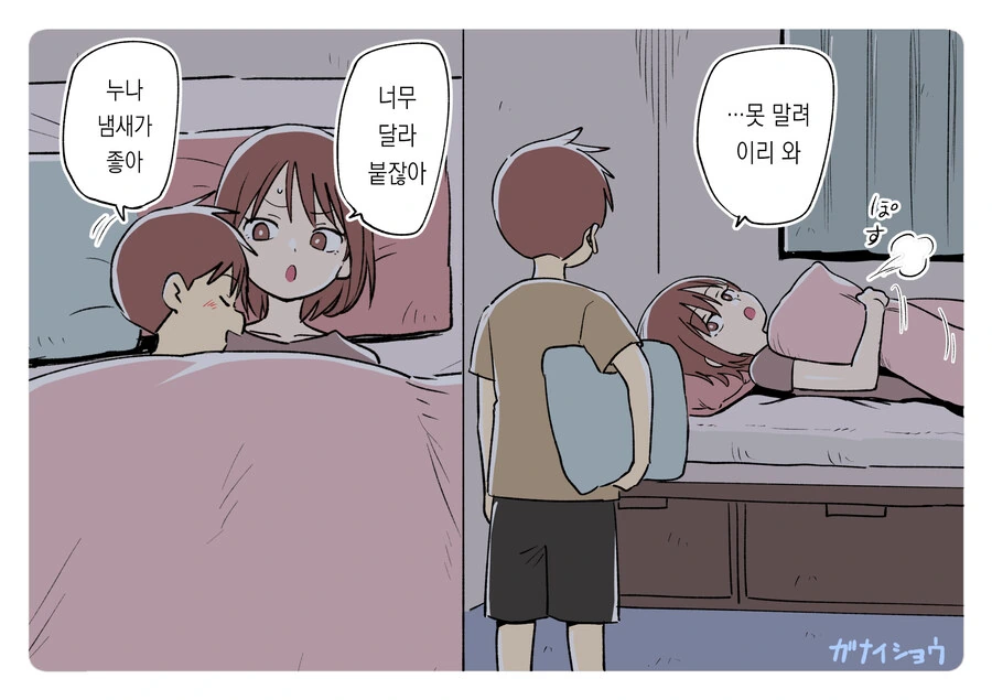 누나 허벅지로 기분좋아지는.manhwa - 이미지 2