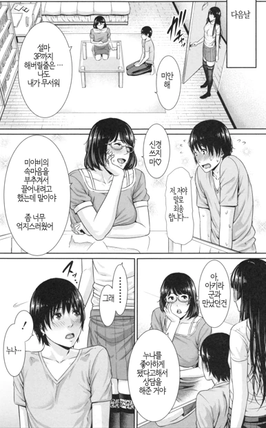 ㄱㅊ에 눈을 뜬 여자 - 이미지 2