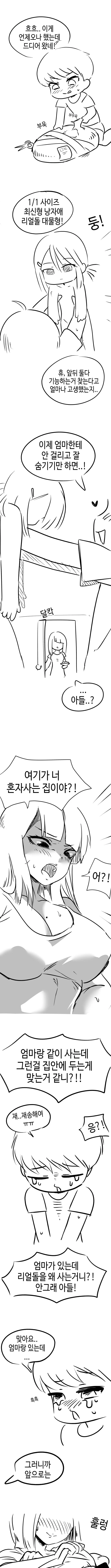 엄마랑 사는데 ㅇㄴ홀을 사는 만화.manhwa