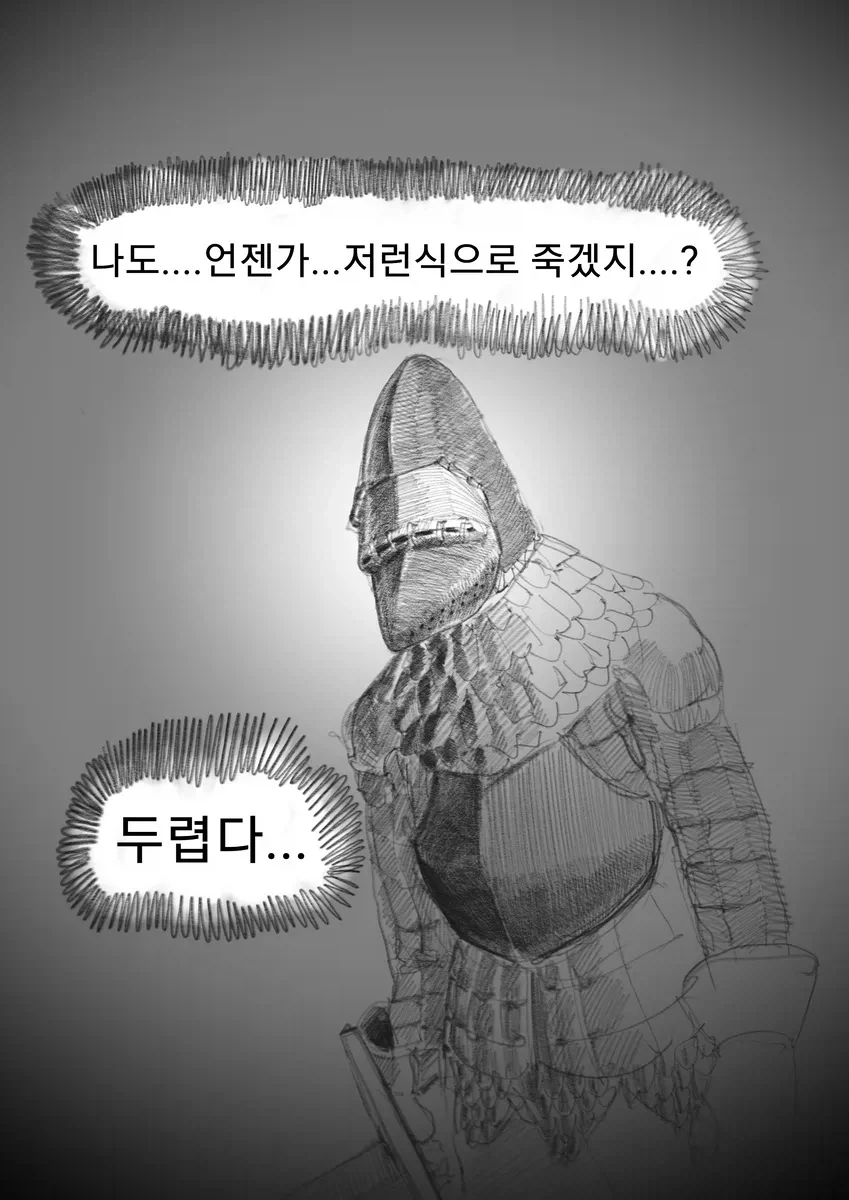 "신입"용사들의 모험manwha - 이미지 9