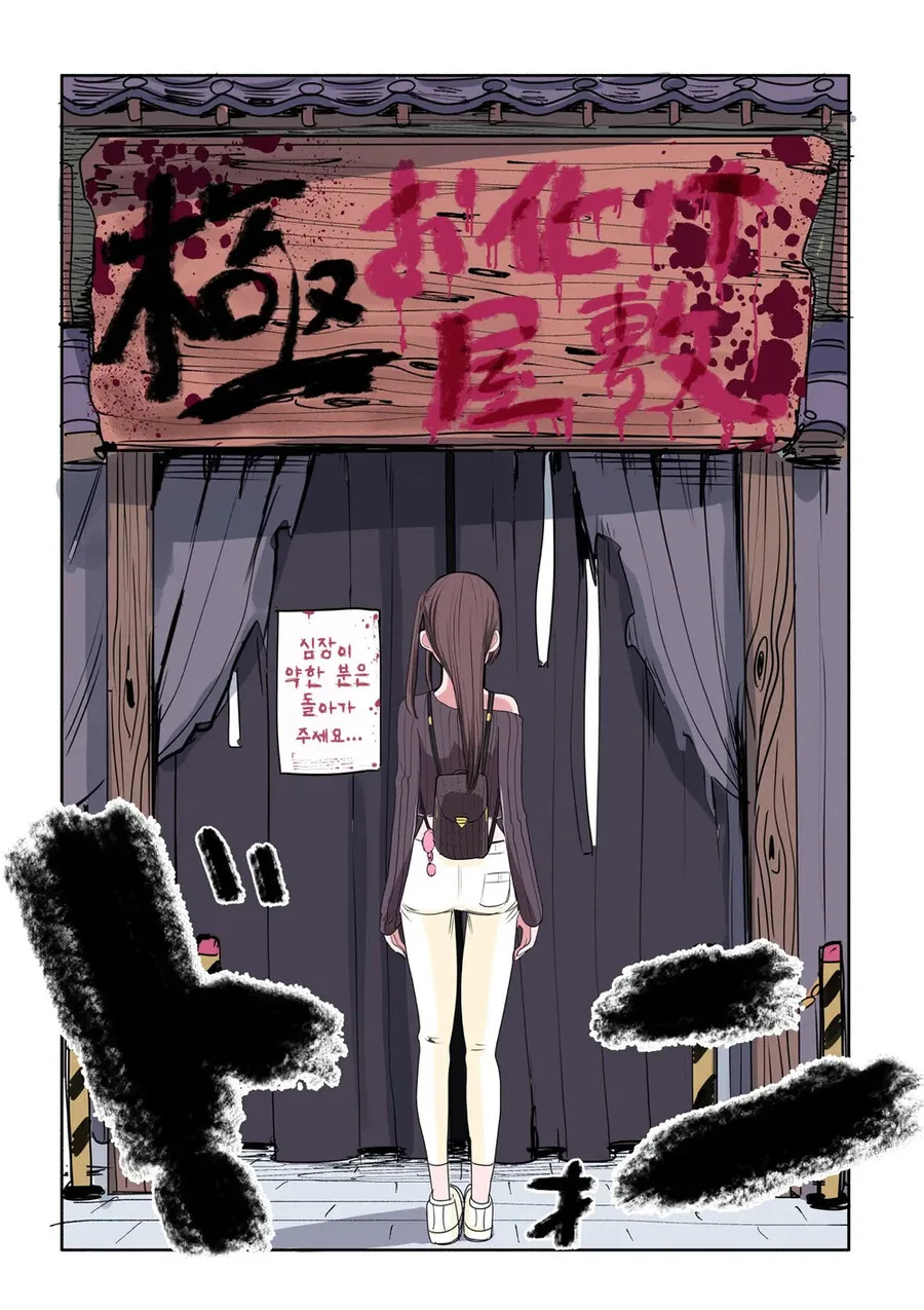 귀신의 집에 간 멘헤라양 manhwa - 이미지 2