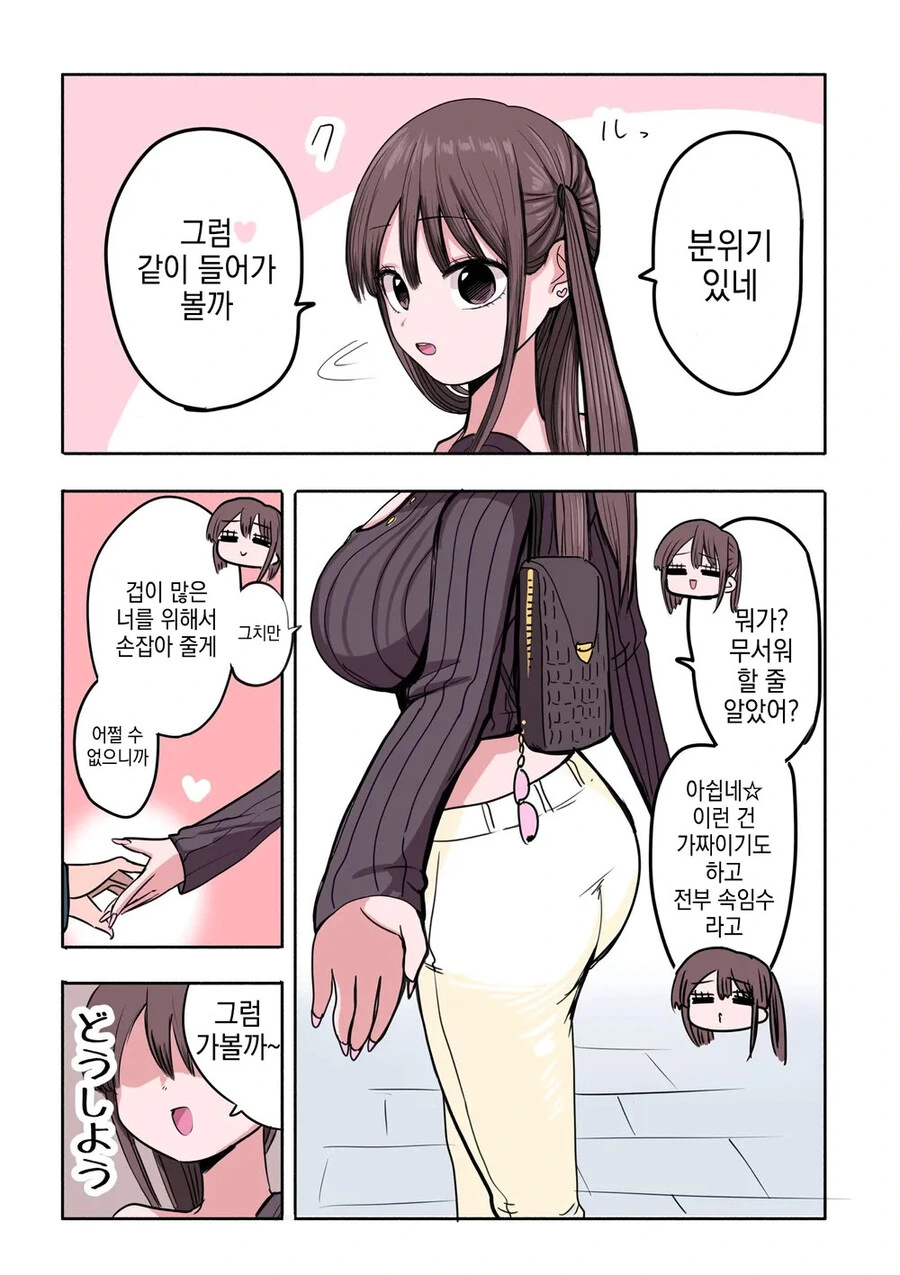 귀신의 집에 간 멘헤라양 manhwa - 이미지 3