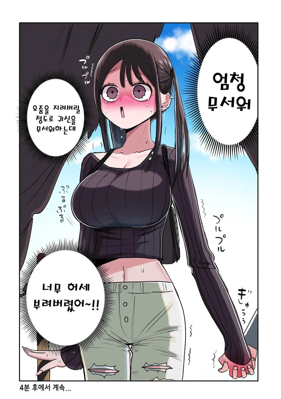 귀신의 집에 간 멘헤라양 manhwa - 이미지 4