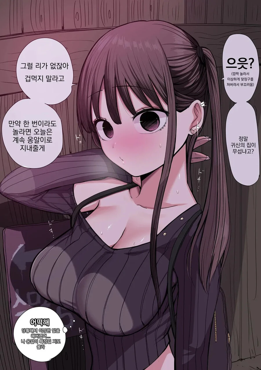 귀신의 집에 간 멘헤라양 manhwa - 이미지 5