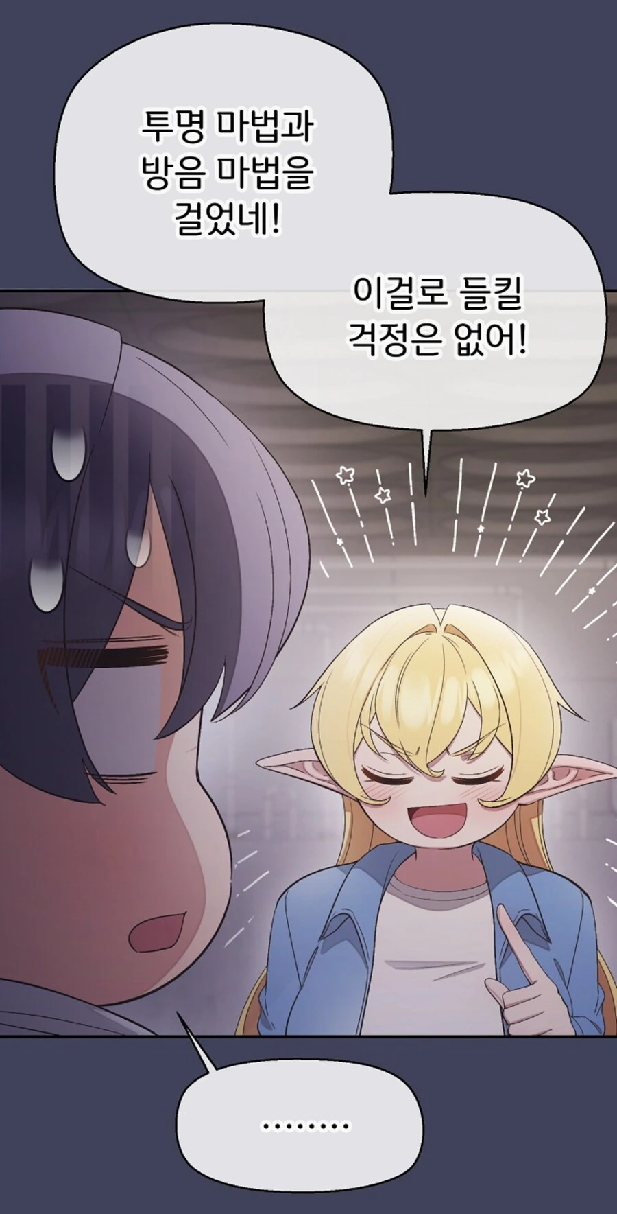 돈없는 엘프 특징 - 이미지 2