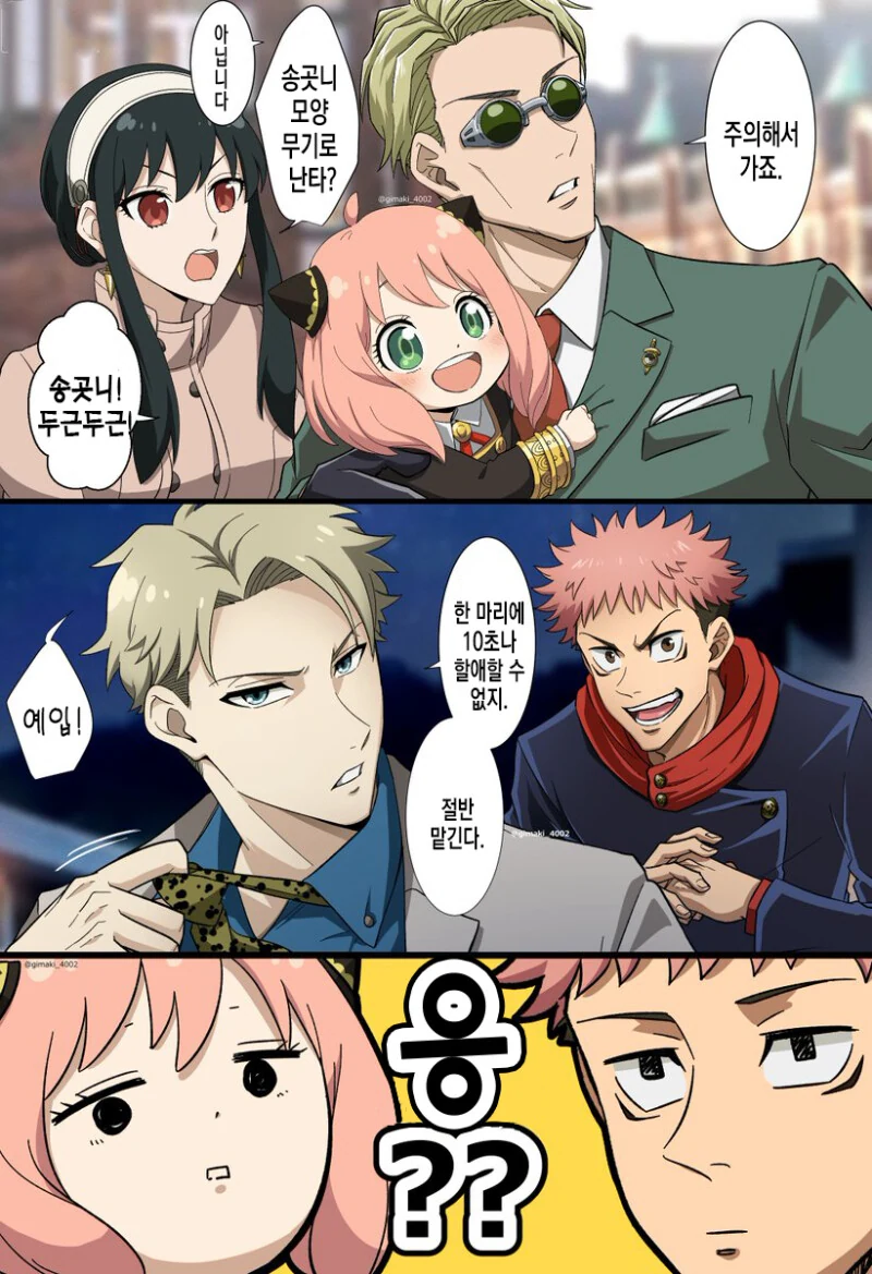 스파패) 아빠 스파이,탈샐러리맨 아니야 만화