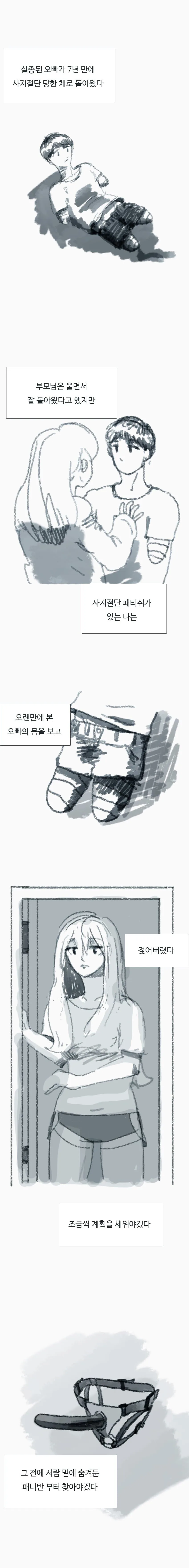(공포) 실종된 오빠가 7년만에 사지절단되어 돌아온 manhwa