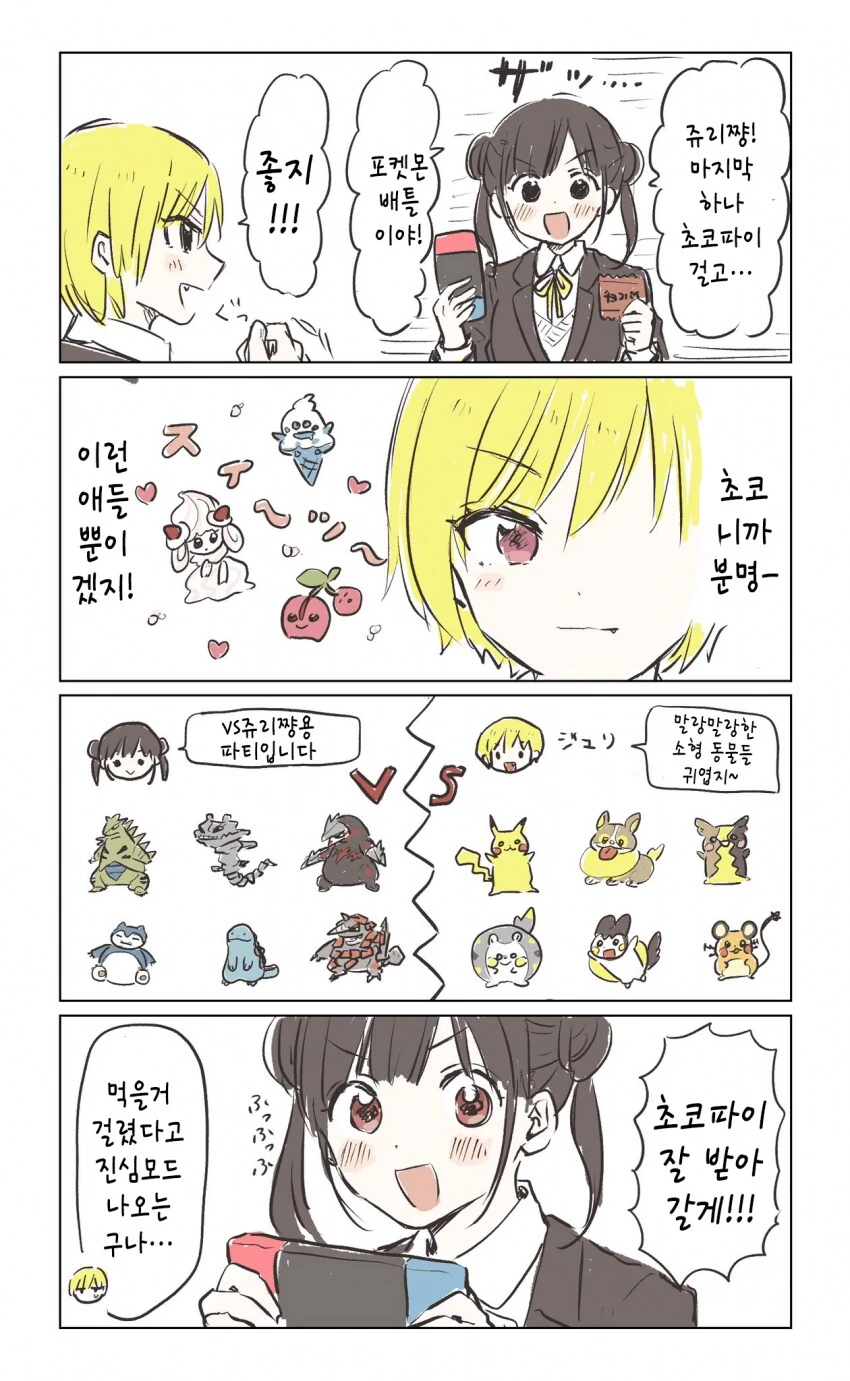 @)치요코와 쥬리가 포켓몬 하는 만화