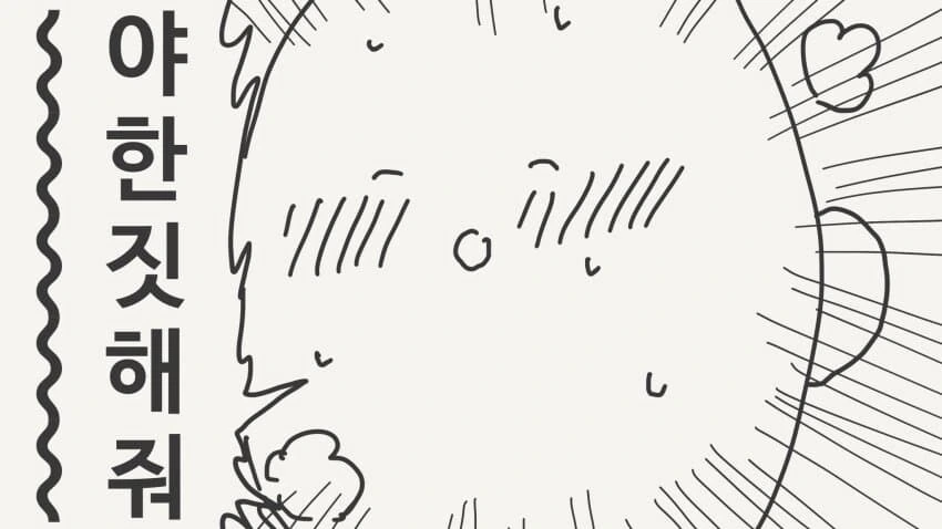 파트너가 ㅇㅎ몸으로 진화한manga - 이미지 5