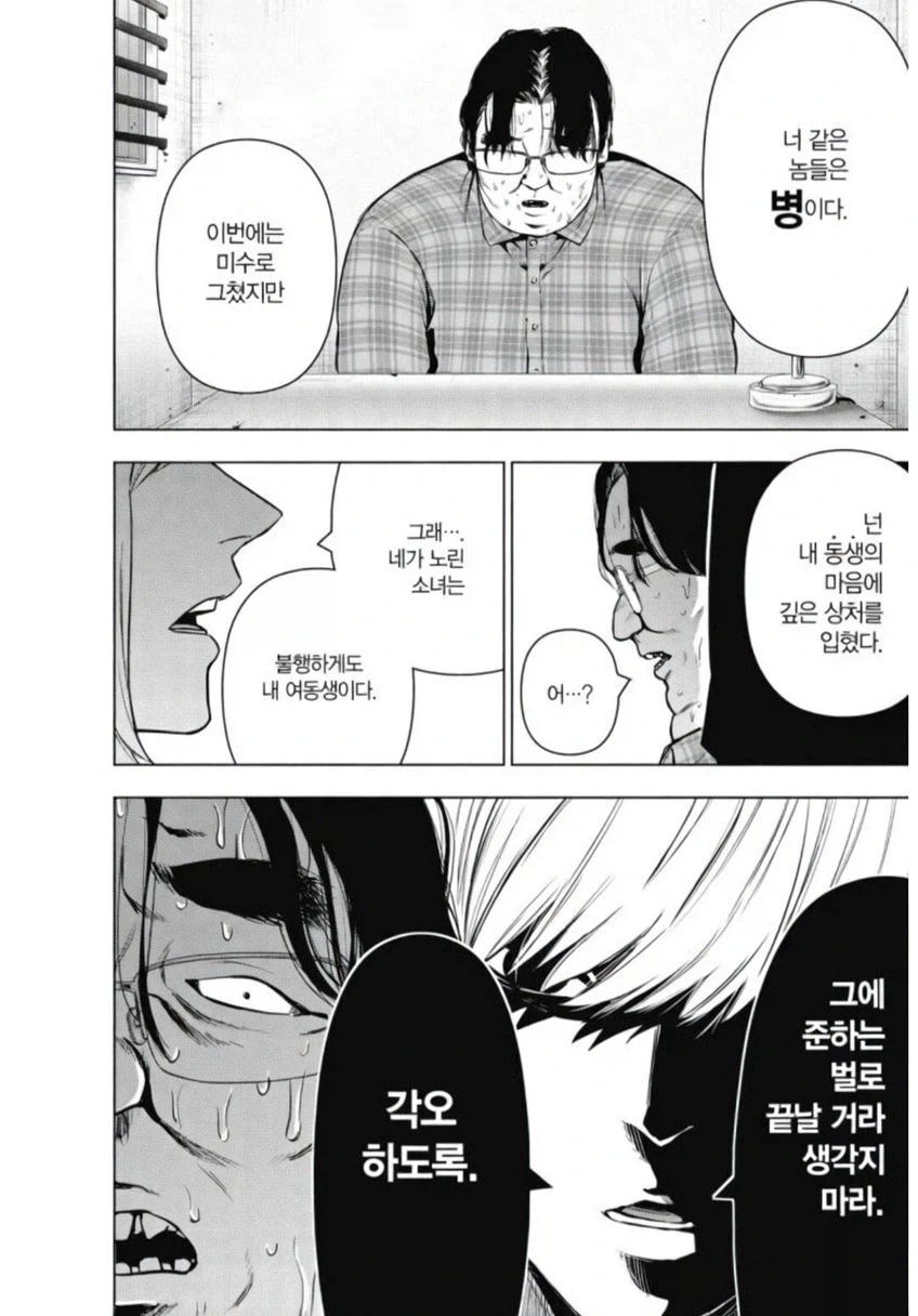 ㅍㄷㅍㄹㅇ 참교육 - 이미지 4