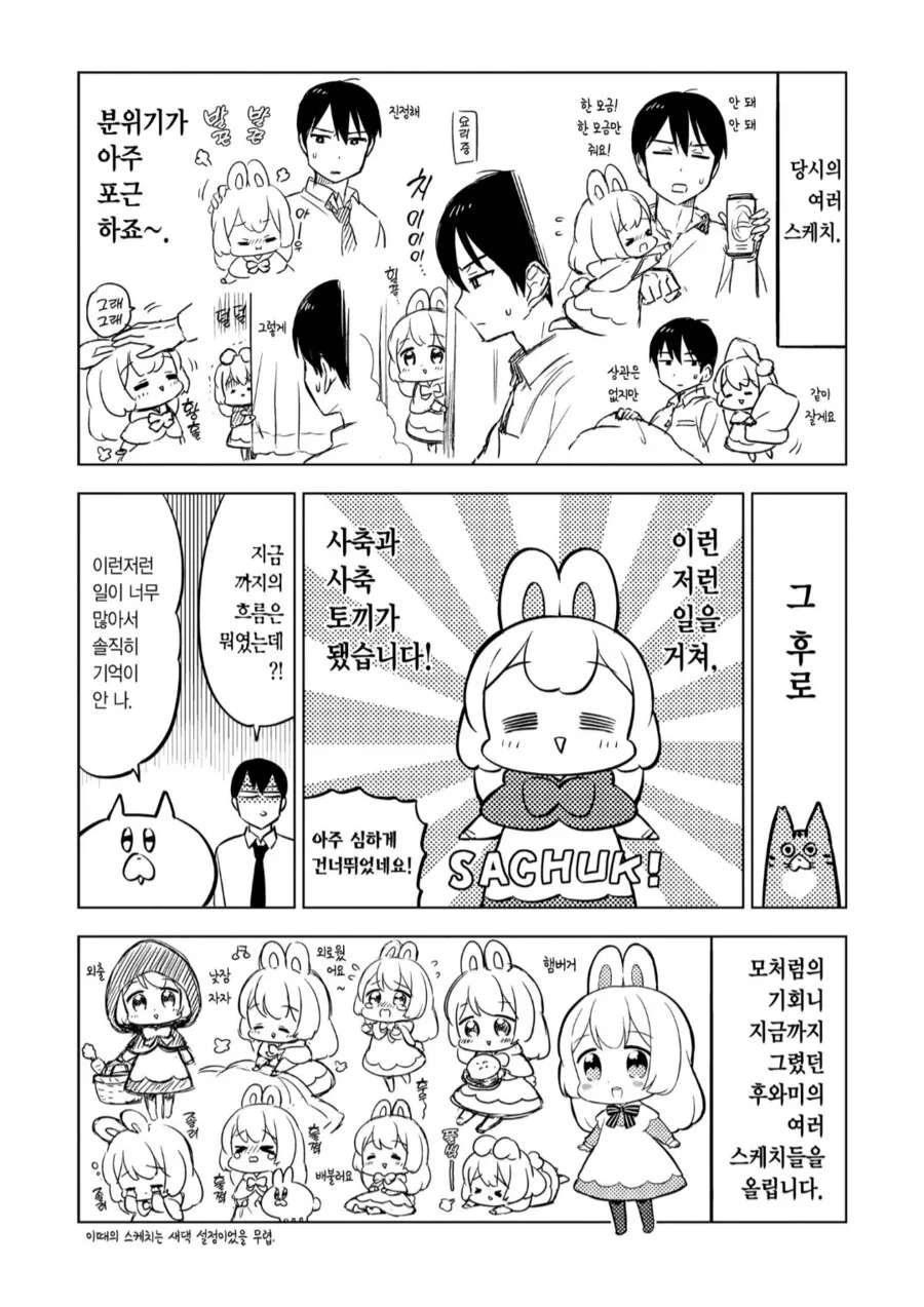 월급 1엔에 울먹이는 토끼 만화의 탄생 계기 - 이미지 3