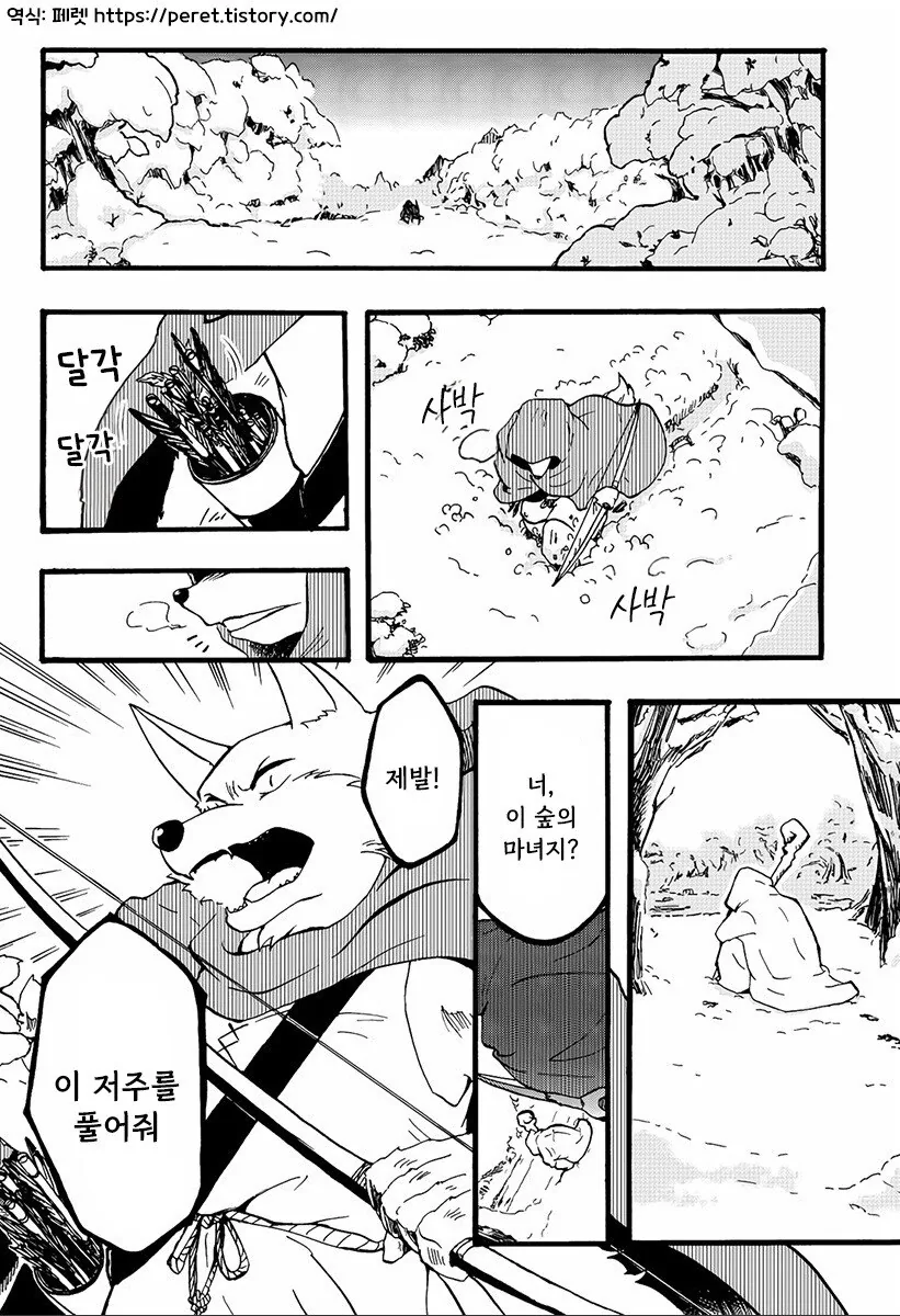 마녀와 저주받은 늑대.manhwa - 이미지 2