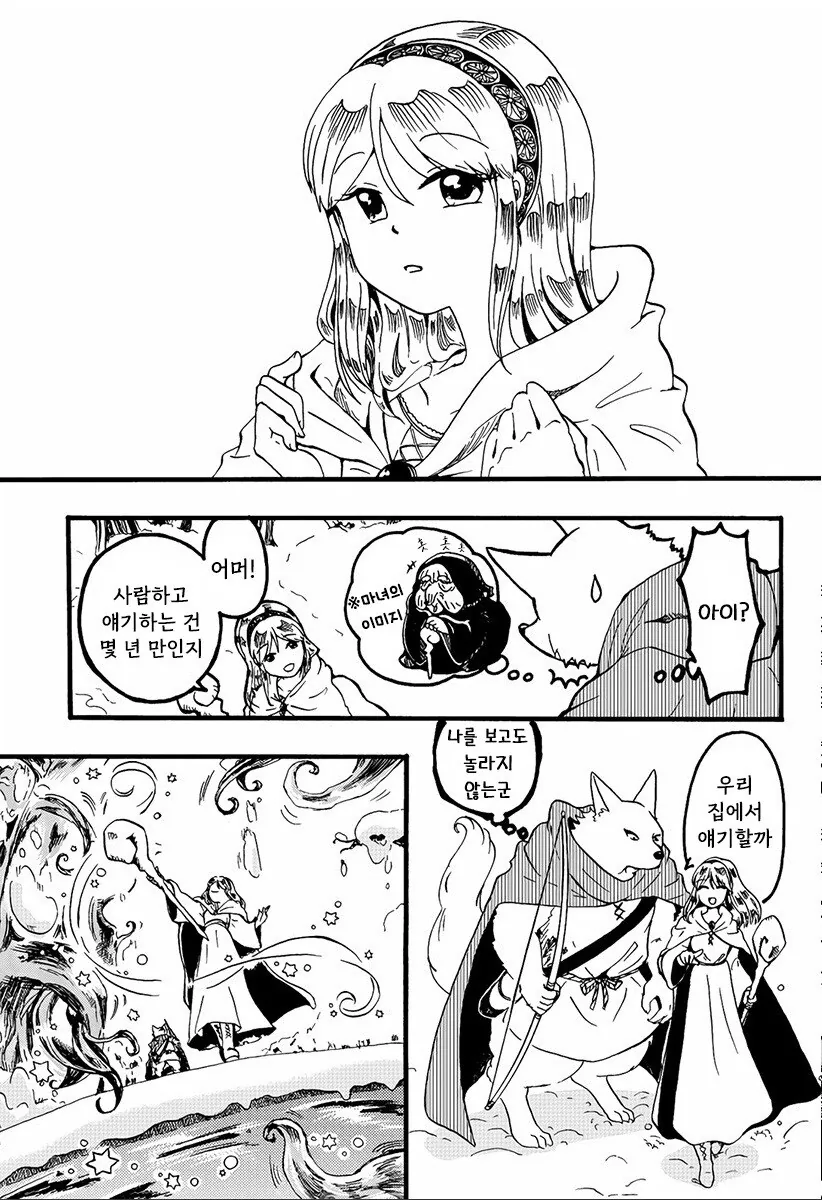 마녀와 저주받은 늑대.manhwa - 이미지 3