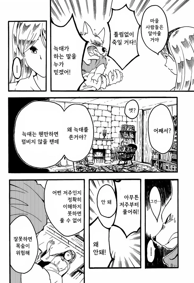 마녀와 저주받은 늑대.manhwa - 이미지 6