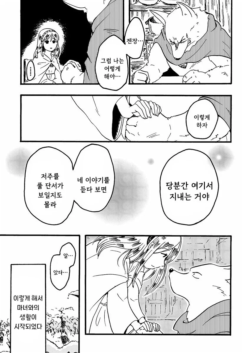 마녀와 저주받은 늑대.manhwa - 이미지 7