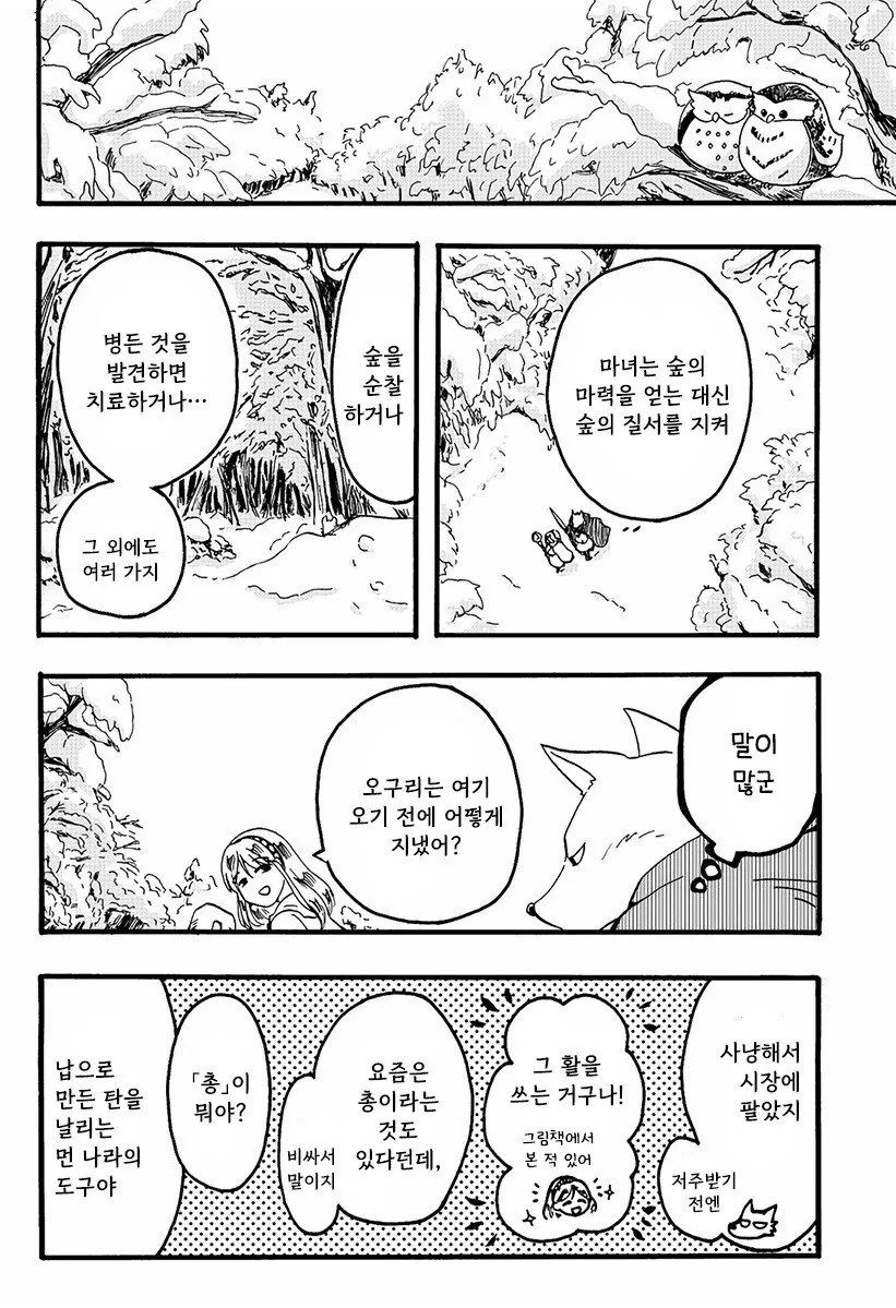 마녀와 저주받은 늑대.manhwa - 이미지 8