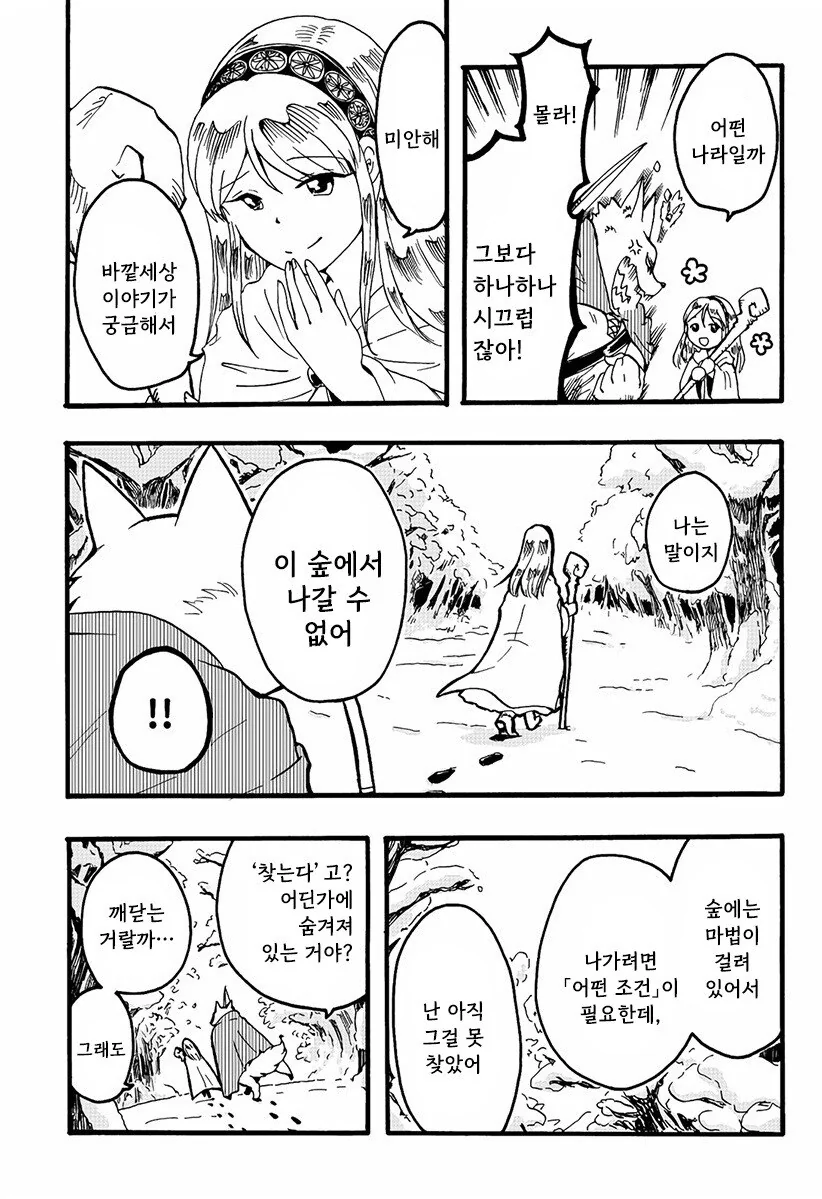 마녀와 저주받은 늑대.manhwa - 이미지 9