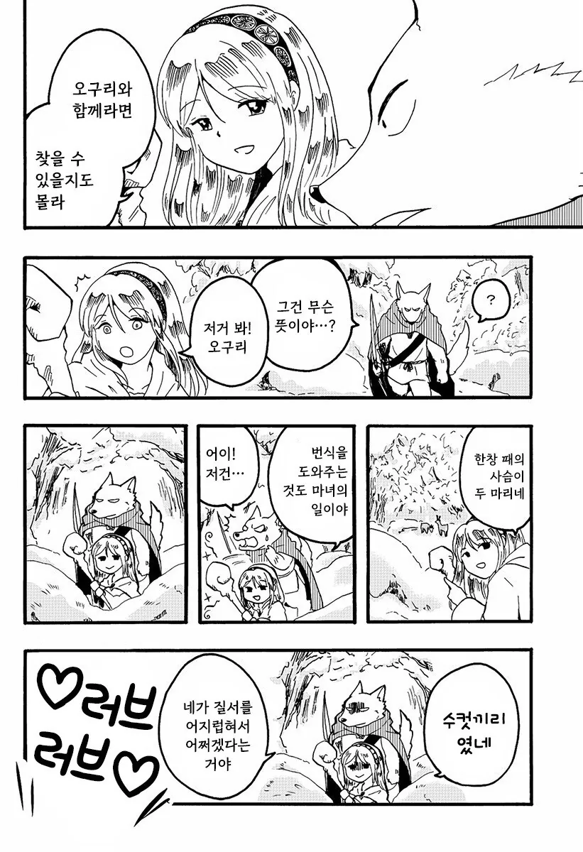 마녀와 저주받은 늑대.manhwa - 이미지 10