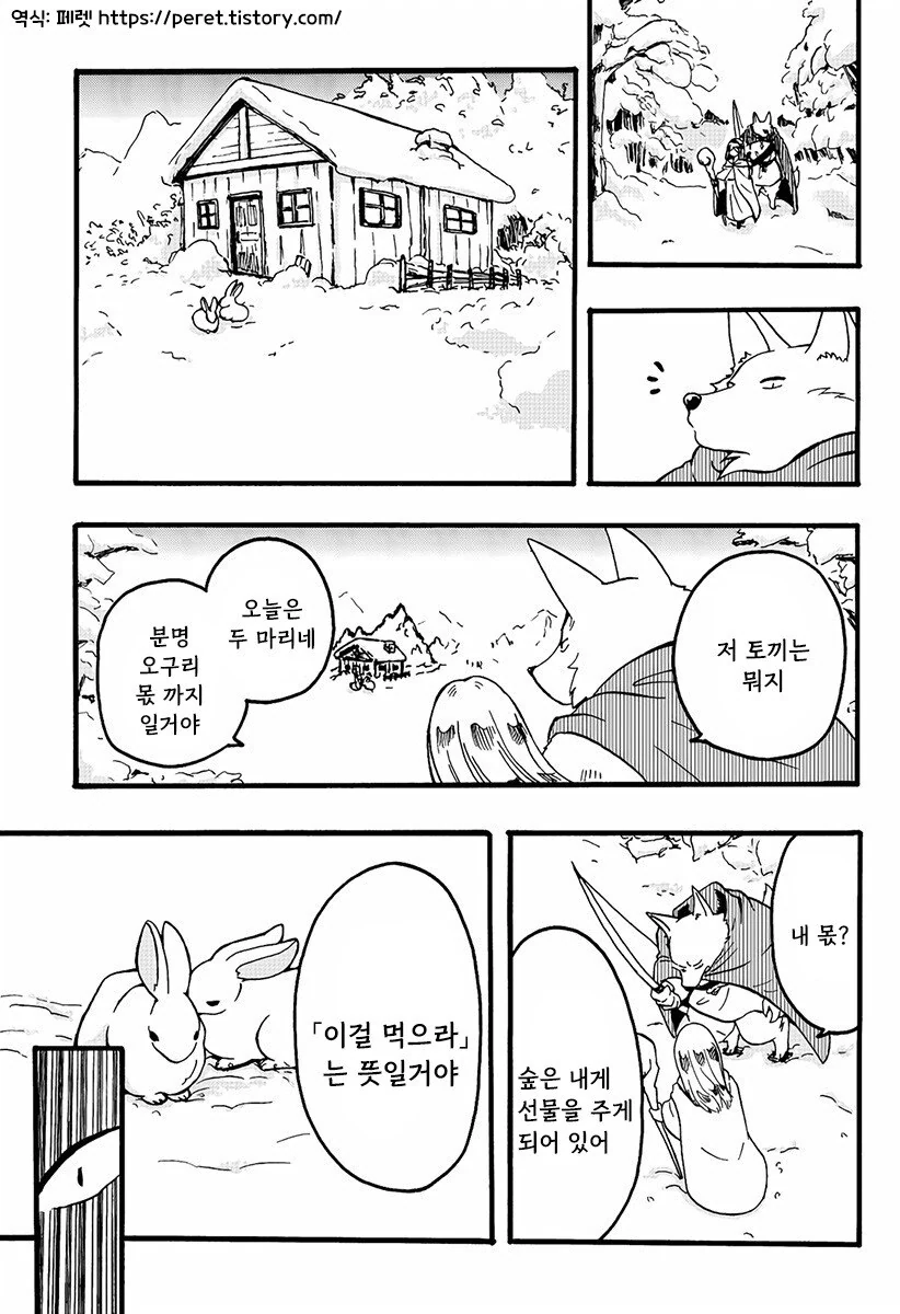 마녀와 저주받은 늑대.manhwa - 이미지 11