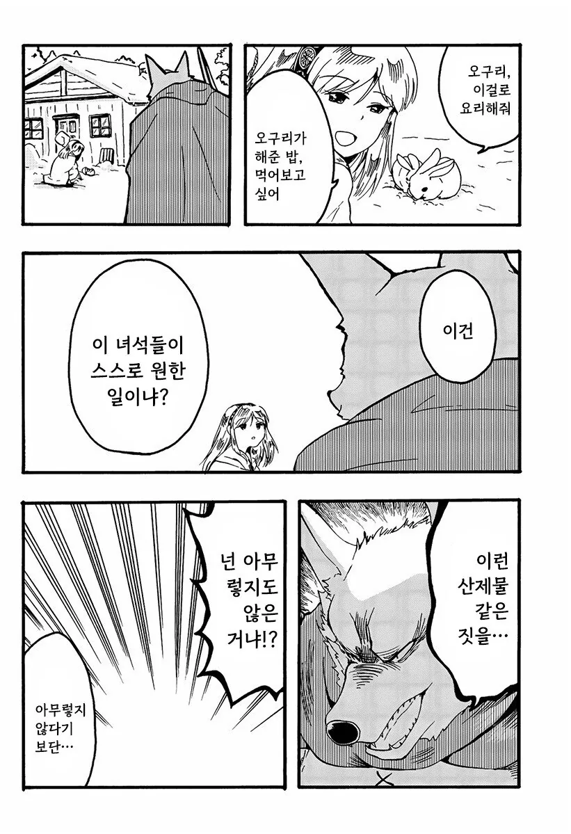 마녀와 저주받은 늑대.manhwa - 이미지 12