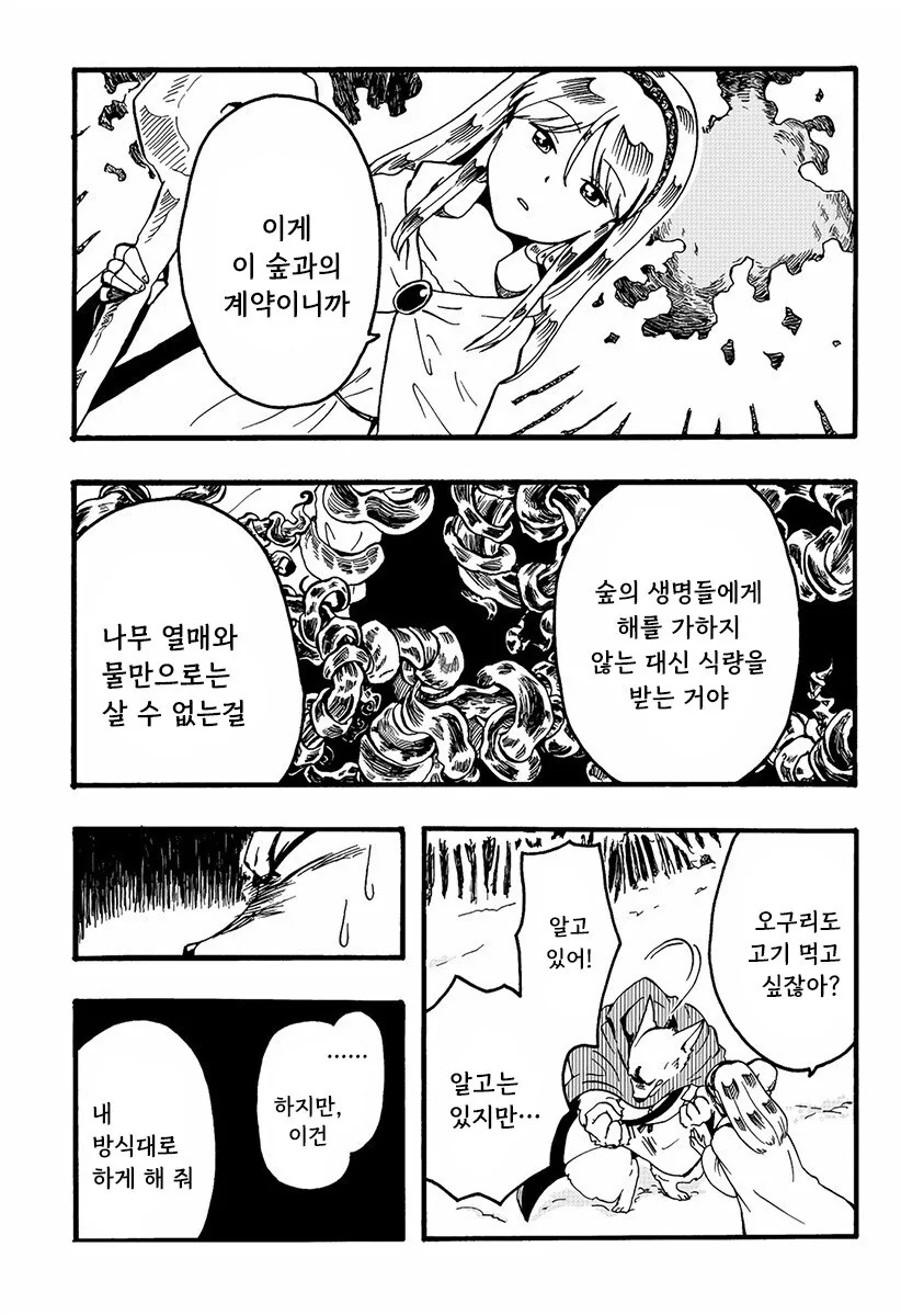 마녀와 저주받은 늑대.manhwa - 이미지 13