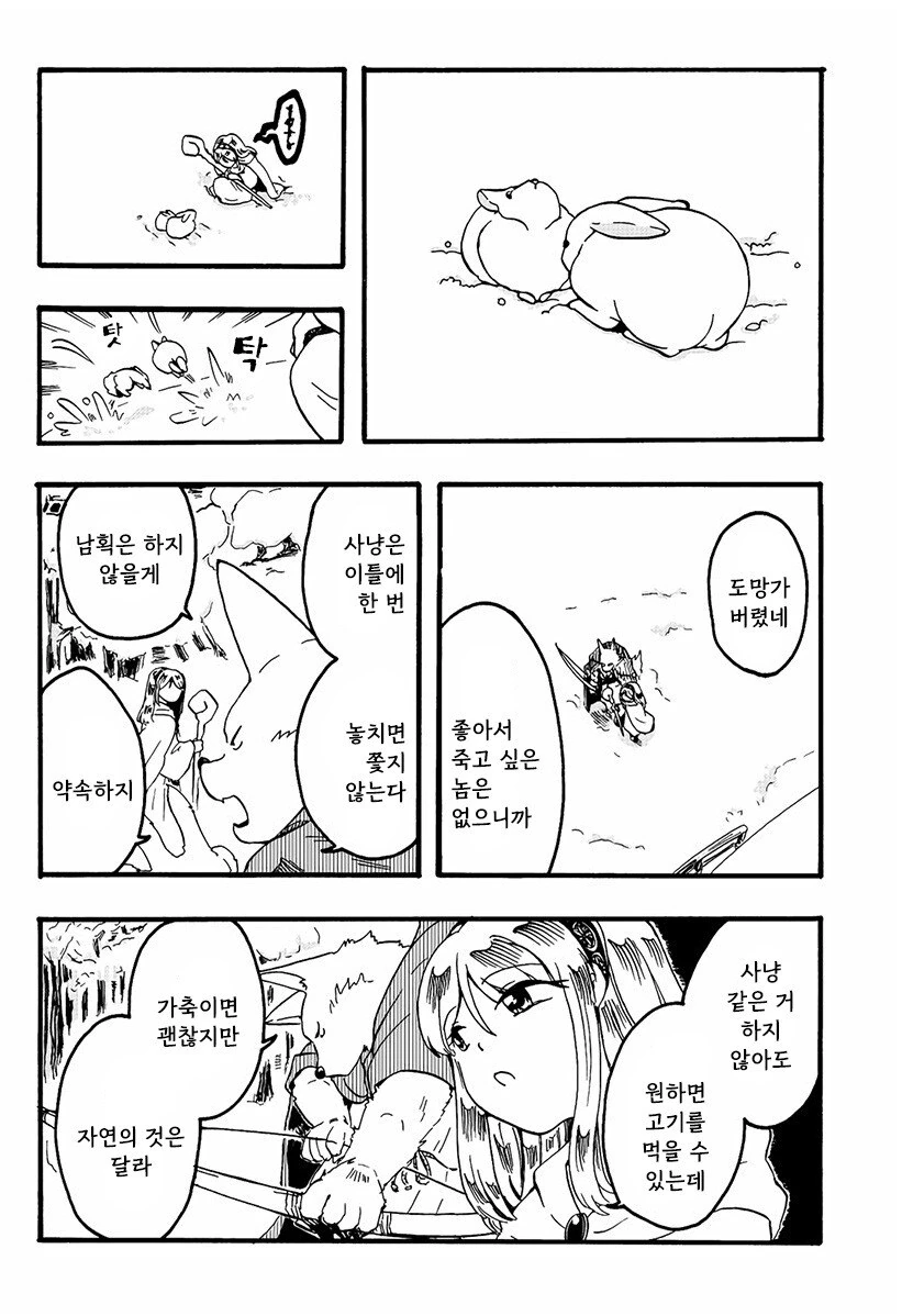 마녀와 저주받은 늑대.manhwa - 이미지 14
