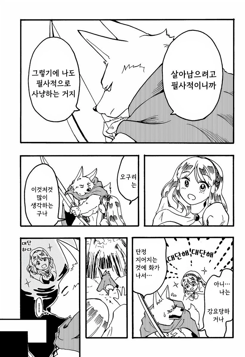 마녀와 저주받은 늑대.manhwa - 이미지 15