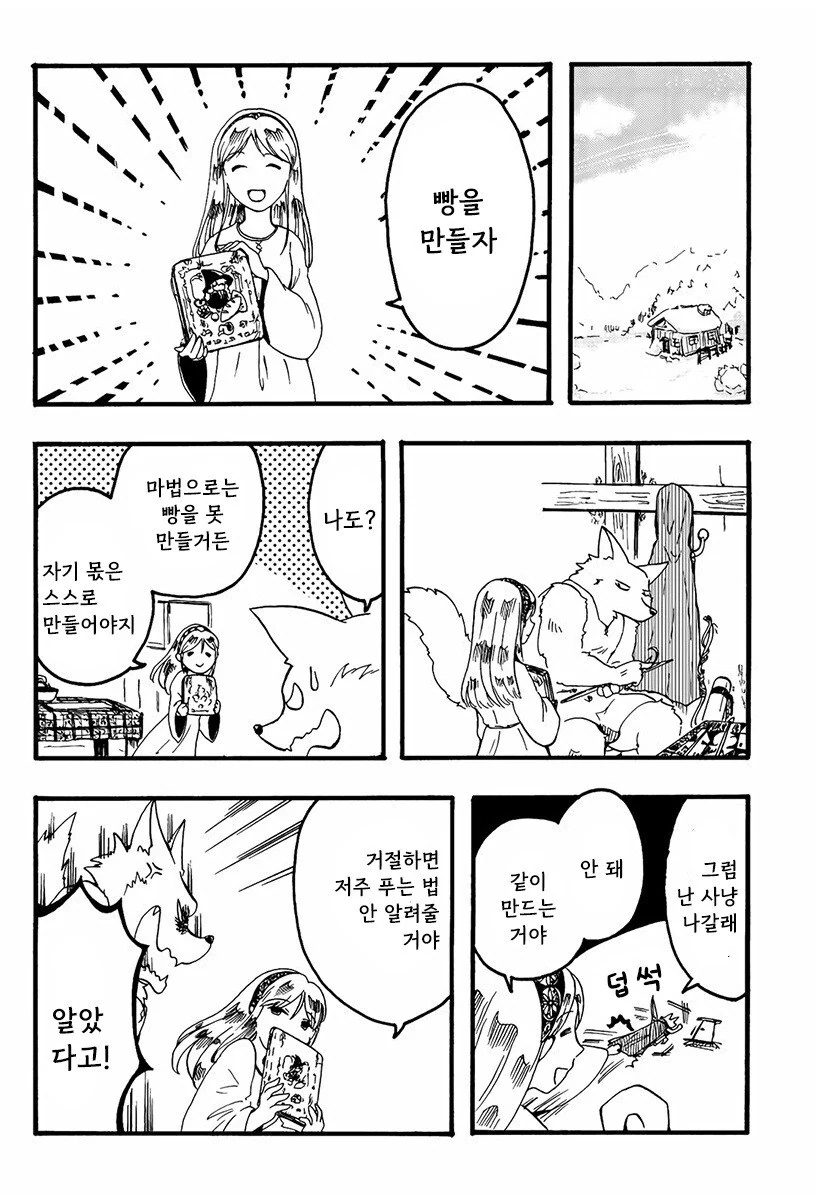 마녀와 저주받은 늑대.manhwa - 이미지 16