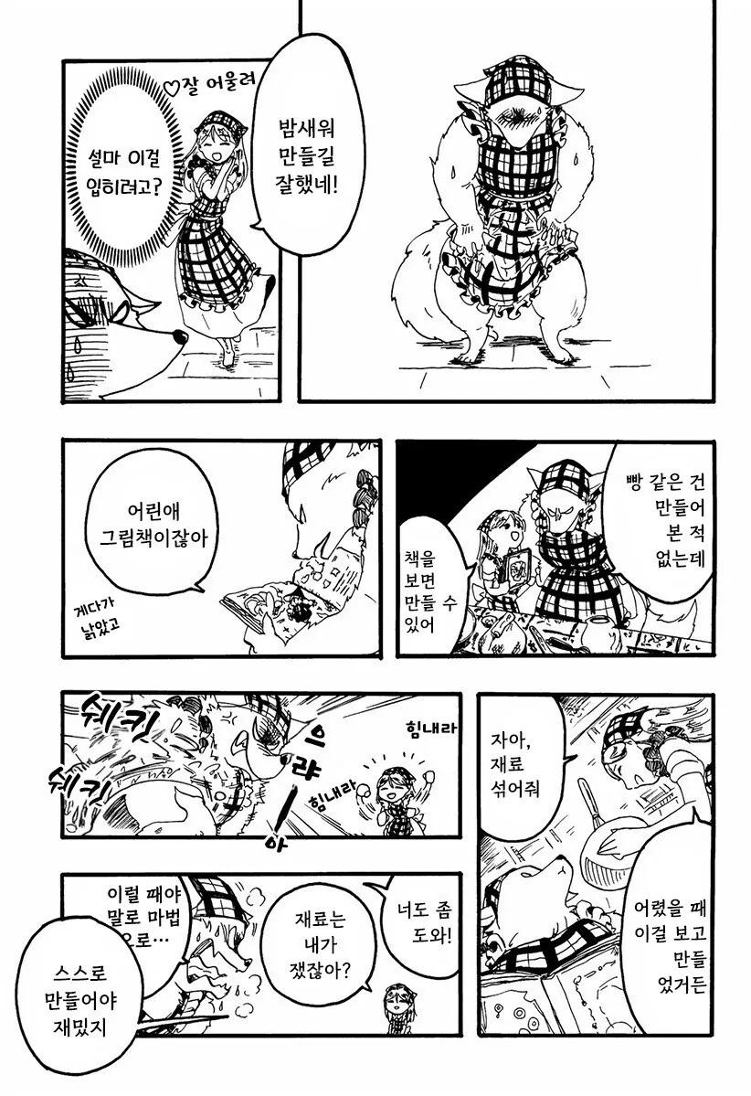 마녀와 저주받은 늑대.manhwa - 이미지 17