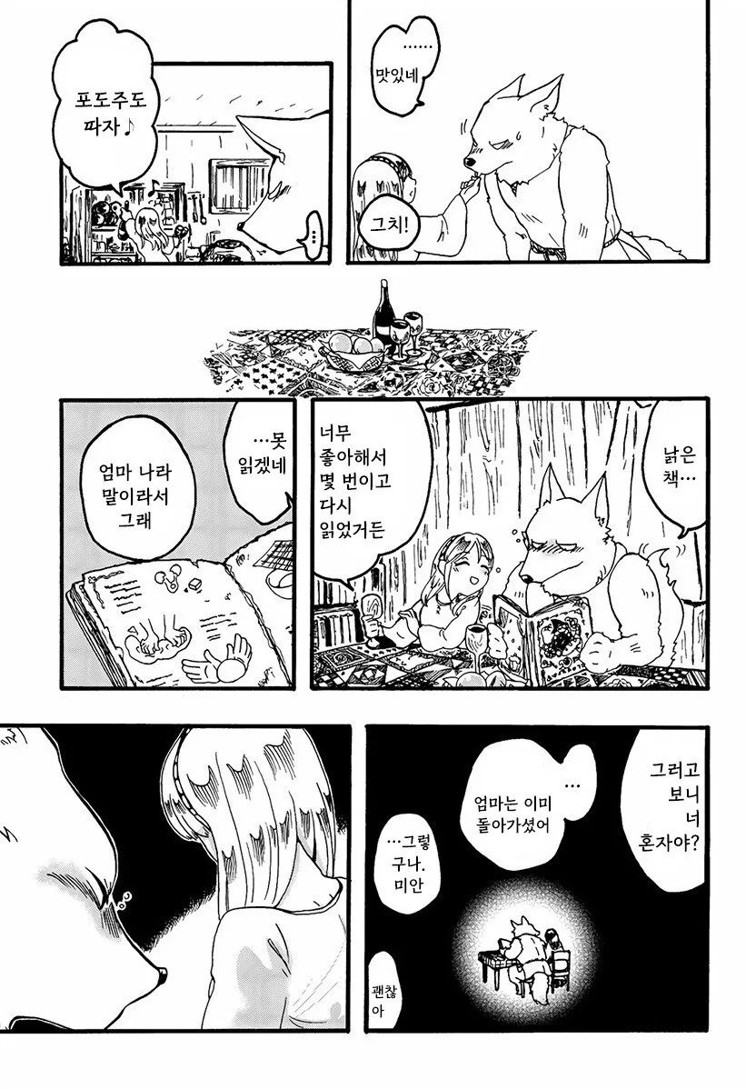 마녀와 저주받은 늑대.manhwa - 이미지 19
