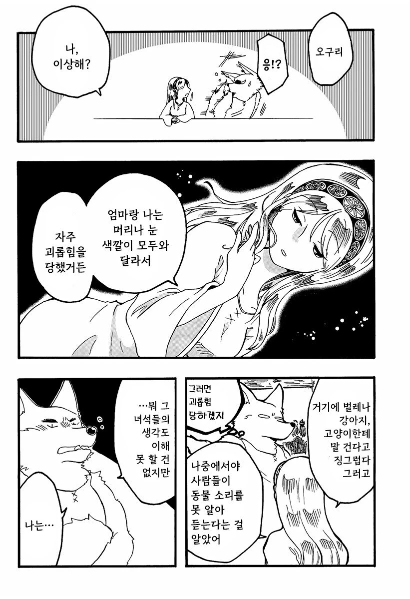 마녀와 저주받은 늑대.manhwa - 이미지 20