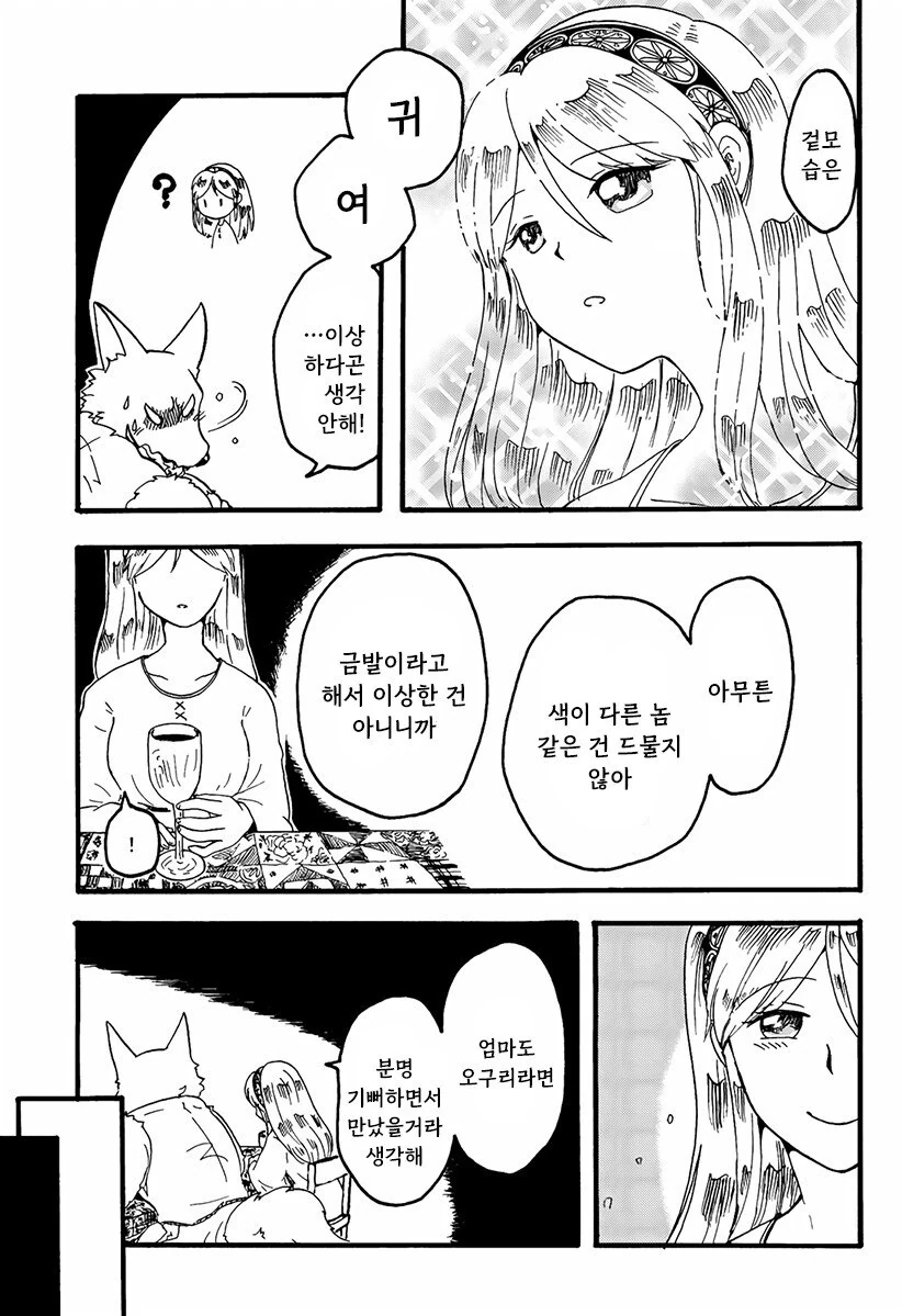 마녀와 저주받은 늑대.manhwa - 이미지 21