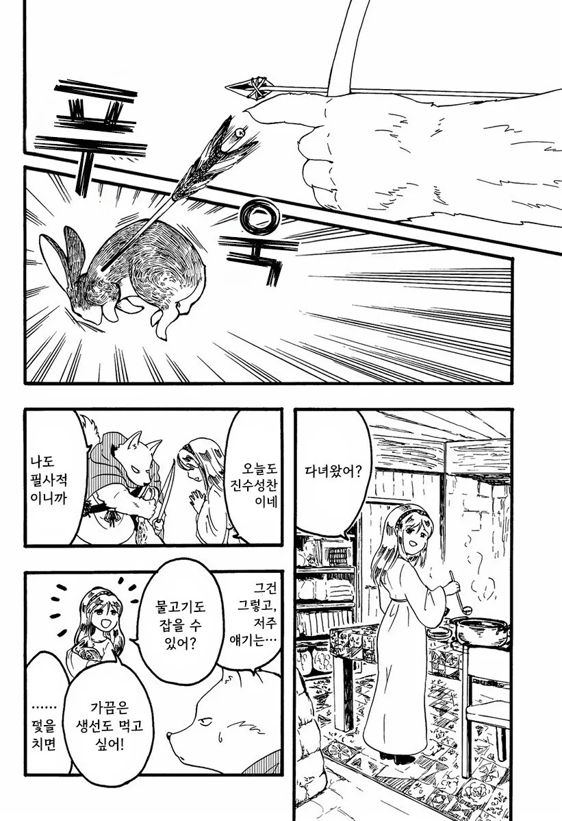 마녀와 저주받은 늑대.manhwa - 이미지 22