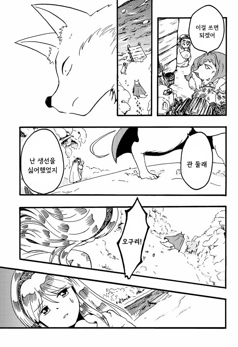 마녀와 저주받은 늑대.manhwa - 이미지 23