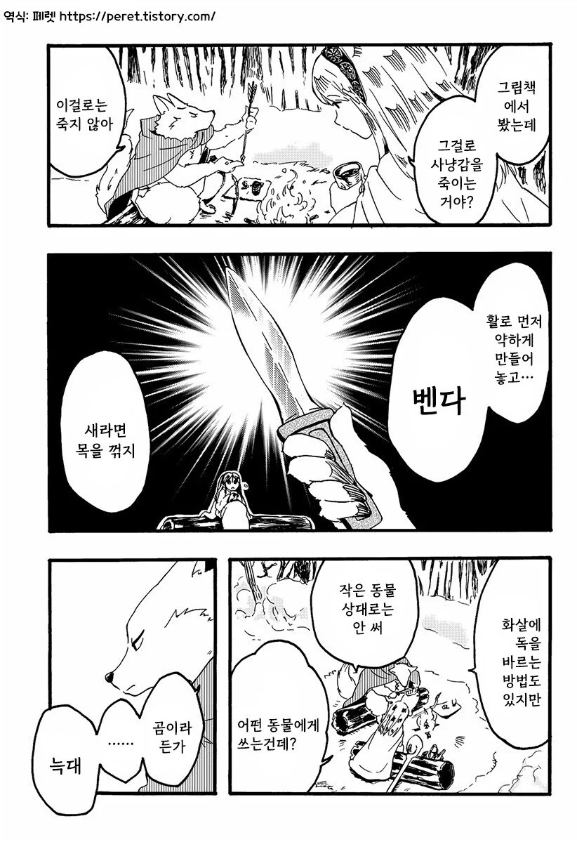 마녀와 저주받은 늑대.manhwa - 이미지 25